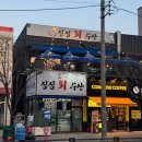 싱싱회수산 이미지