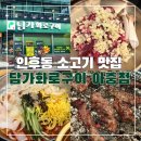 전주인봉초등학교 | [전주] 전주 아중리 맛집 담가화로구이, 입에서 살살 녹는 소갈비살 솔직후기/추가 주문시 반값 할인...