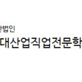 (재)현대산업직업전문학교