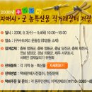 용산구 추석맞이 자매시 군 농특산물 직거래장터-9월3일~4일[구 수도여고운동장] 이미지