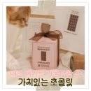 중대농장2 | 대전 데이트 가볼만한 곳, 발렌타인데이 선물 추천 가치있는 초콜릿