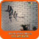 인천연수지역자활센터카페봄날