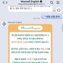 '2-25 | 맥스웰잉글리쉬 화상영어 한달 주 2회 25분 후기 - 미국 원어민 화상영어 추천