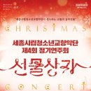(공연) 세종시립청소년교향악단 창단연주회 아이뉴스24
