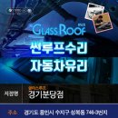 분당-350 | 용인 분당 썬루프 소음 완벽 해결! 렉서스 ES350 주행 잡소리 수리 후기