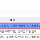 2014학년도 1학기 학부생 및 시간제 등록생 추가등록공고 이미지