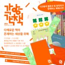 각양각책 북 페스타 1회 후기...청년문화공간 JU 동교동...24년 2월 23일-25일...(Feat 마포 FM 라디오)