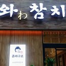 와참치 이미지