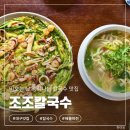 비에도 지지않고 | [조조칼국수 월성점] 비 오는 날 찾는 동죽칼국수 파전 | 또또간집 | 내돈내산 후기