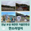 서초등학교 앞 | 전남 보성 가볼만한곳 <판소리성지> 2024년 12월 토요상설 락樂 프로그램