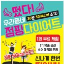 뿜뿜점핑다이어트클럽 네이버블로그