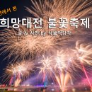 대전 불꽃축제 이미지