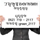 그린컴퓨터아카데미대전 네이버블로그