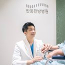 반듯한방병원 이미지