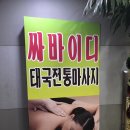 싸바이디태국