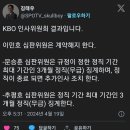 KBO ABS 주작 심판진 징계 결과.jpg 이미지