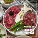 부흥로315번길 | 부천 신중동역 가족외식 고기 맛집 우당