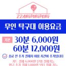 짱탁구장