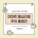 (주)이마트 왕십리점 네이버블로그