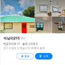 석남리215 이미지