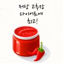 다미방푸드 | 국산 고추장 다이어드용으로 나온 저당 고추장이있어요!!!