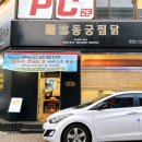 동궁찜닭 수유미아점 이미지