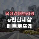 이편한세상 옥정메트로포레(4단지) | [옥정 경매브리핑] 옥정신도시 이편한세상옥정메트로포레 13층