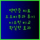 미소핀피부과의원 이미지