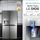LG 얼음 정수기 냉장고 평가 및 사용후기[LG일도점 진열행사] 이미지