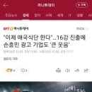 "이제 애국식단 한다"…16강 진출에 손흥민 광고 기업도 '큰 웃음' 이미지