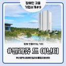 [장애인고용기업소개#9] 빌라쥬 드 아난티 방문 후기