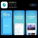 트립에이드 - 성남시 분당구 판교역로 230 | 트립에이드