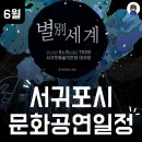 조지오웰 원작-오브제 음악극<동물농장> | 6월 공연 일정 공유 ㅣ 제주 서귀포시 가족, 연인과 함께 가볼 만한 공연정보 총정리!