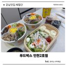 서구푸드마켓2호점 | 청라도시락배달 푸드박스 인천2호점 매일 먹어도 질리지 않는 정성 도시락 후기!