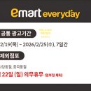 이마트에브리데이 사당동점 이미지