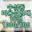 수성대림 이편한세상상가 앞 이미지