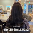 인계동 인계 | [인계동 미용실] 베이니크 헤어스튜디오 인계점 염색 후기