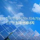 보성에너지 태양광발전소 이미지