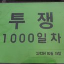 2월15일 [희망텐트촌 71일차] 쌍용차 투쟁 1000일 이미지