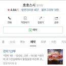 호호스시 이미지