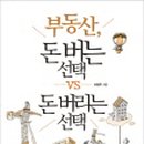 돈 버는 경매 돈 버리는 경매 이미지