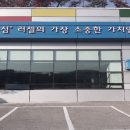 러쎌스터디학원