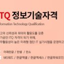 컴퓨터-ITQ자격증(파워포인트,엑셀) 이미지