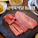동래덴바스타 | 부산 동래 소고기 맛집 프라이빗한 룸식당에서 즐기는 영남식육식당 동래점