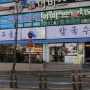 구미새우칼국수 이미지