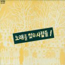 노래를찾는사람들 이미지