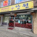 장원중화요리 네이버블로그