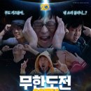 무한도전 20주년 팝업스토어 굿즈 리스트 이미지