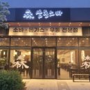 삼동소바광주 - 광산구 하남마항로12번안길 10 | 삼동소바광주