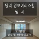 경보이리스힐당리아파트 | [당리동 두리부동산]경보이리스힐당리 아파트 31평형 월세
